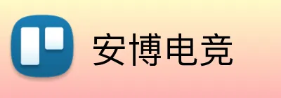 安博电竞 Logo